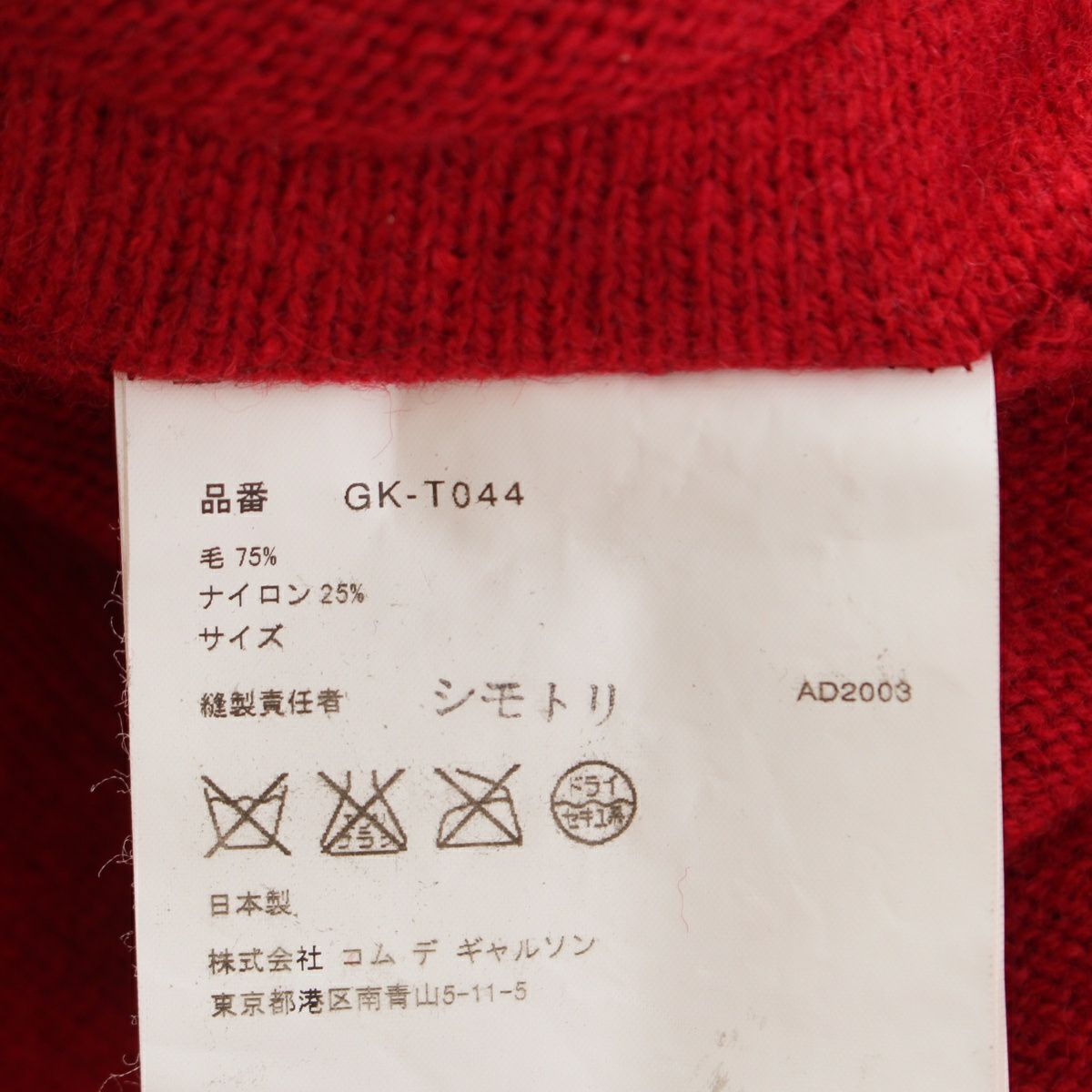 コムデギャルソン AD2003 ウール デザイン 変形 ニット カーディガン  