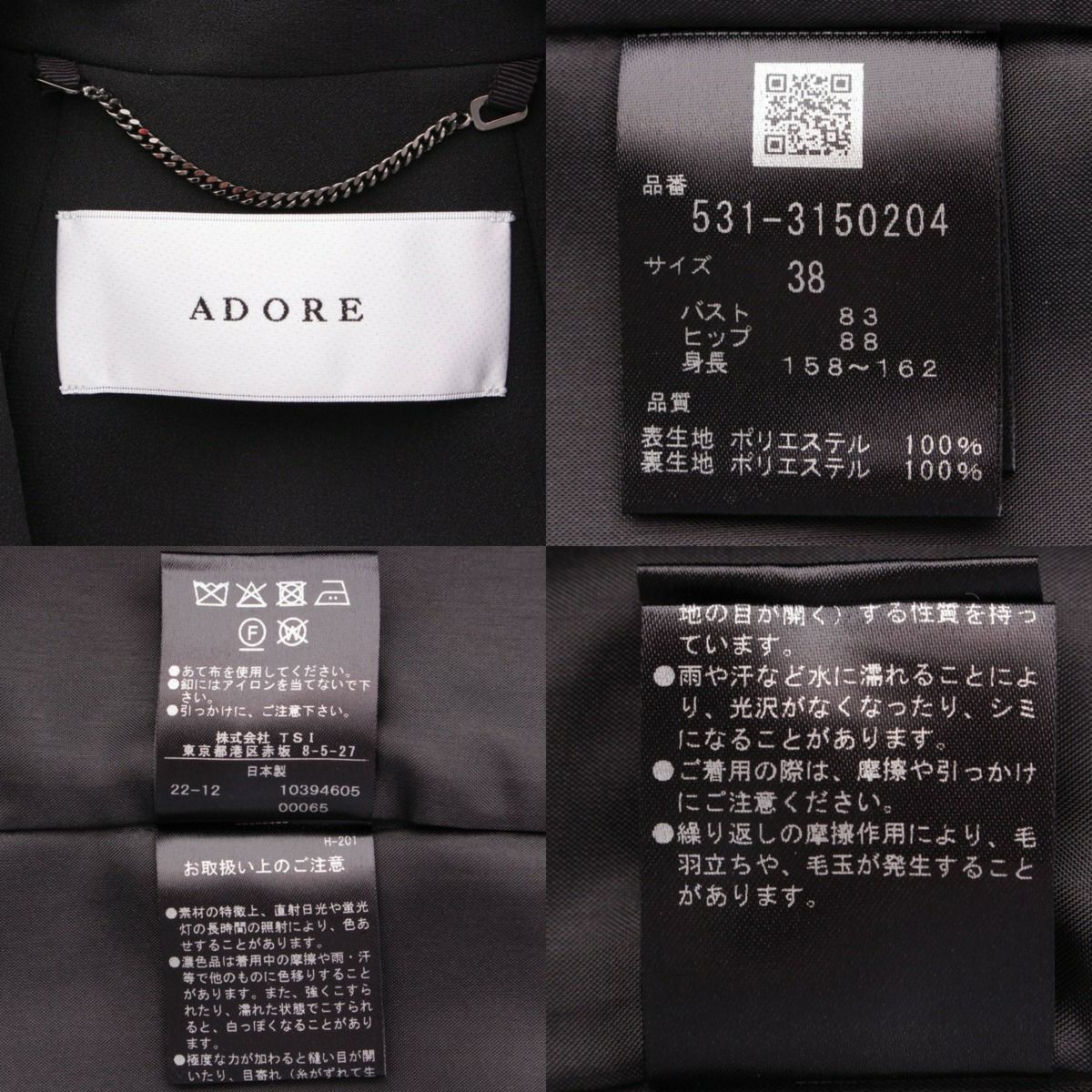 アドーア ADORE 22AW バックサテンクレープ ジレ ロングベスト 531