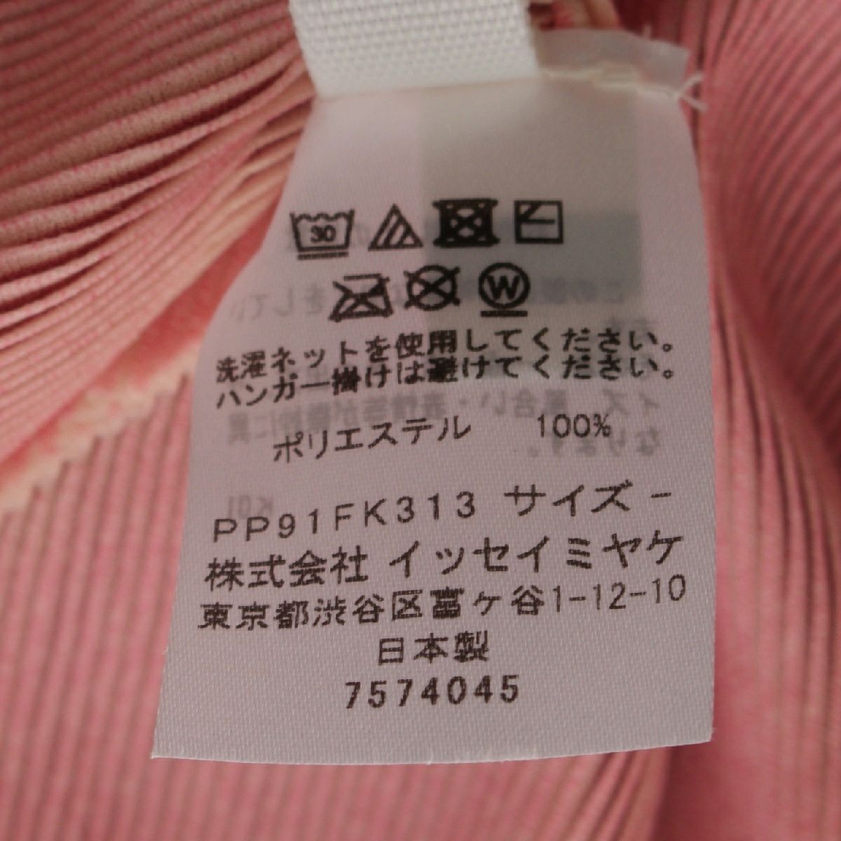 プリーツプリーズ イッセイミヤケ AURORA MIST バルーン グラデーション トップス PP91FK313 ピンク【中古】 プリーツプリーズ イッセイミヤケ AURORA MIST バルーン