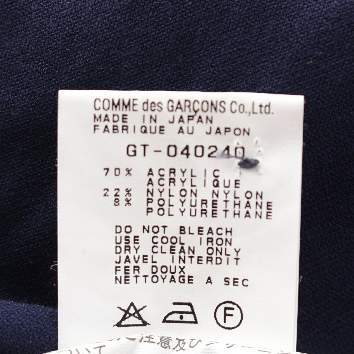 COMME des GARCONS - コムデギャルソン AD1996 96AW ナイロン フラットガーメント フェルト カーディガン GT-040240 ブルー【中古】 COMME des GARCONS - コムデギャルソン AD1996 96AW ナイロン